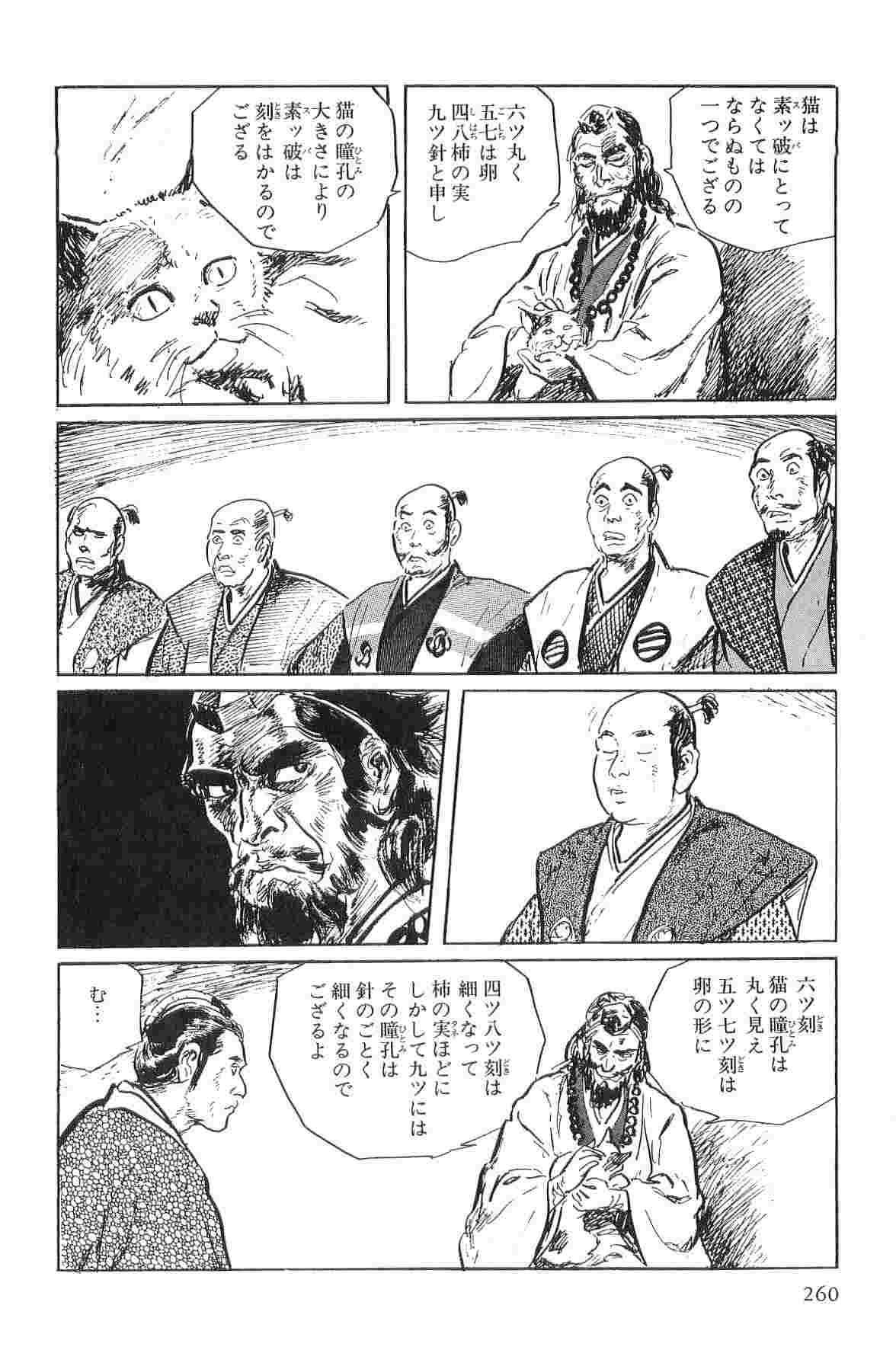 [Koike Kazuo, Kojima Goseki] Hanzou no Mon Vol.1 page 263 full