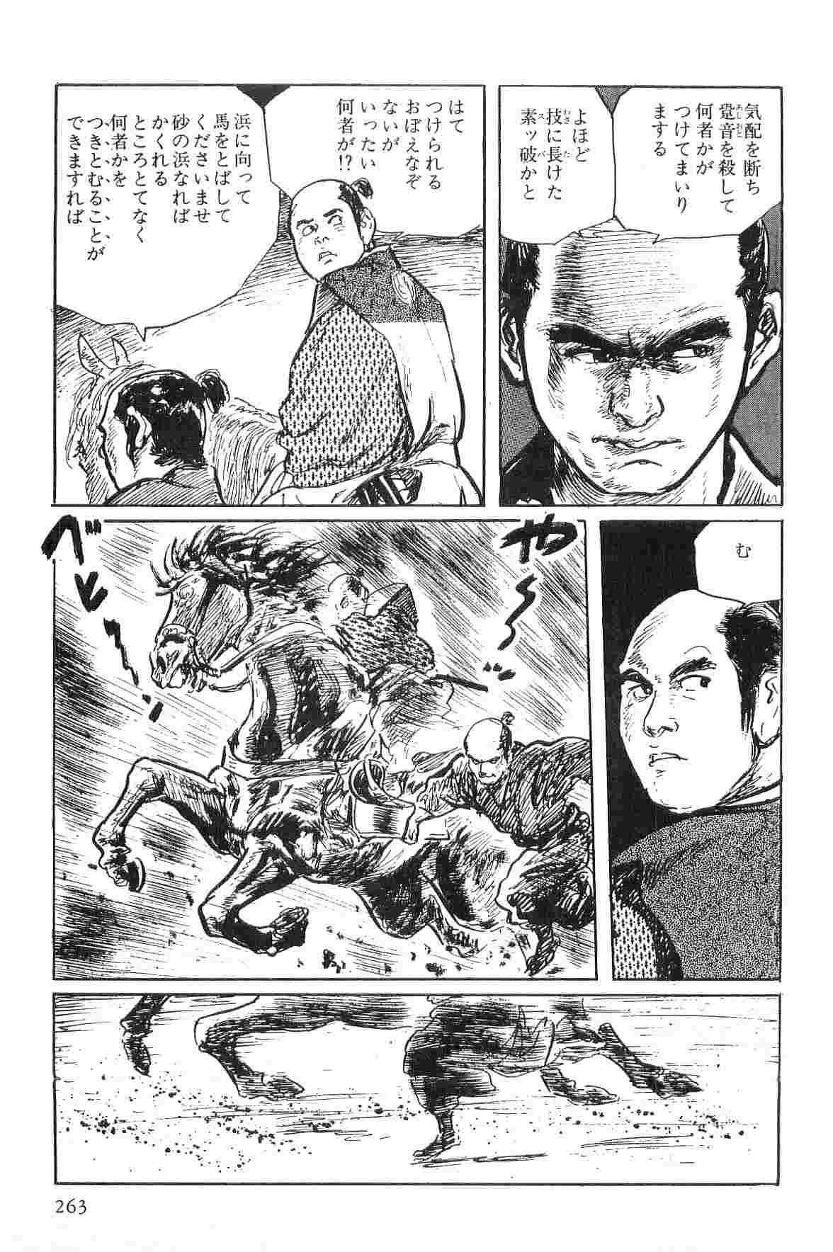 [Koike Kazuo, Kojima Goseki] Hanzou no Mon Vol.1 page 266 full