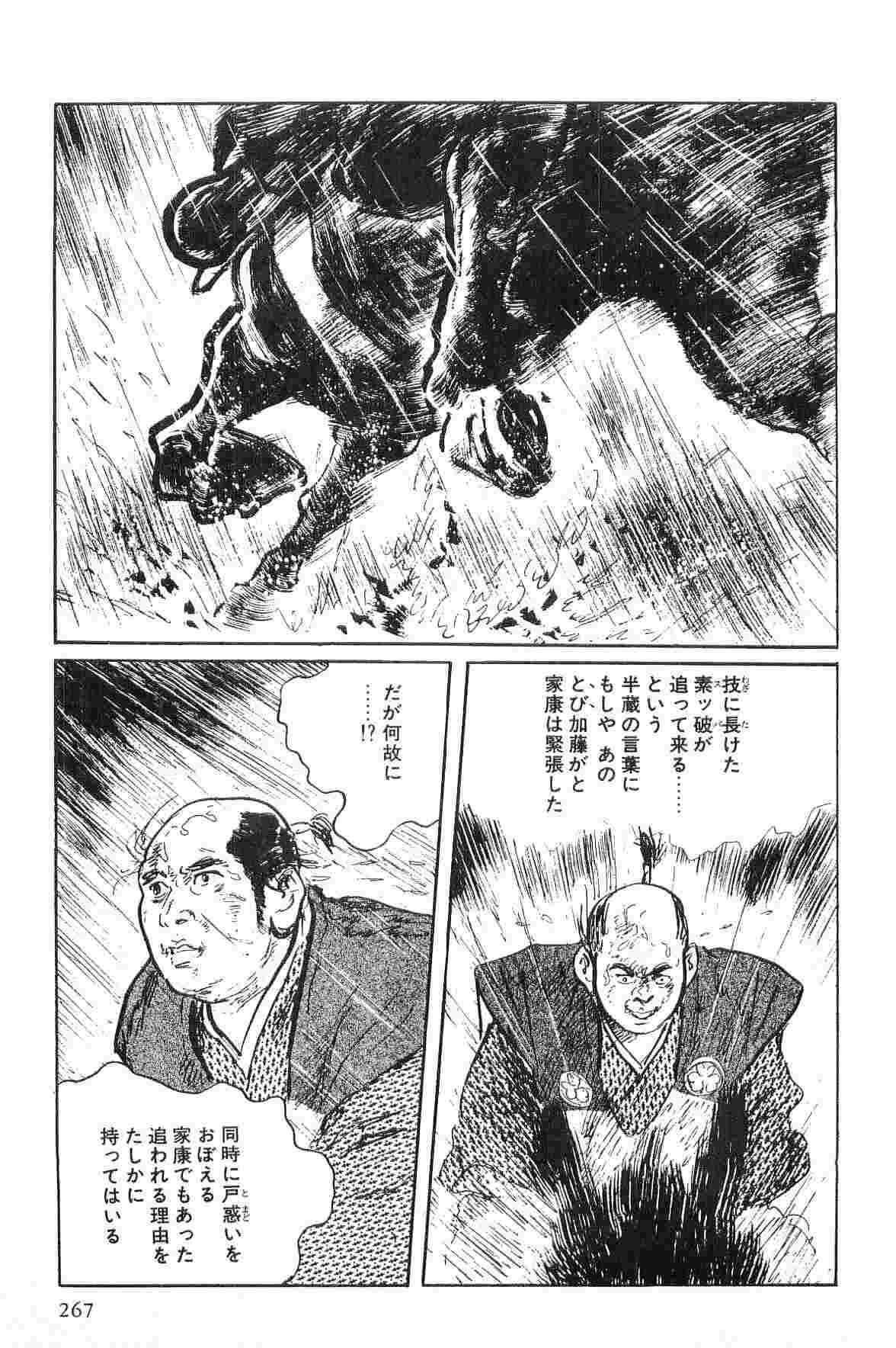 [Koike Kazuo, Kojima Goseki] Hanzou no Mon Vol.1 page 270 full