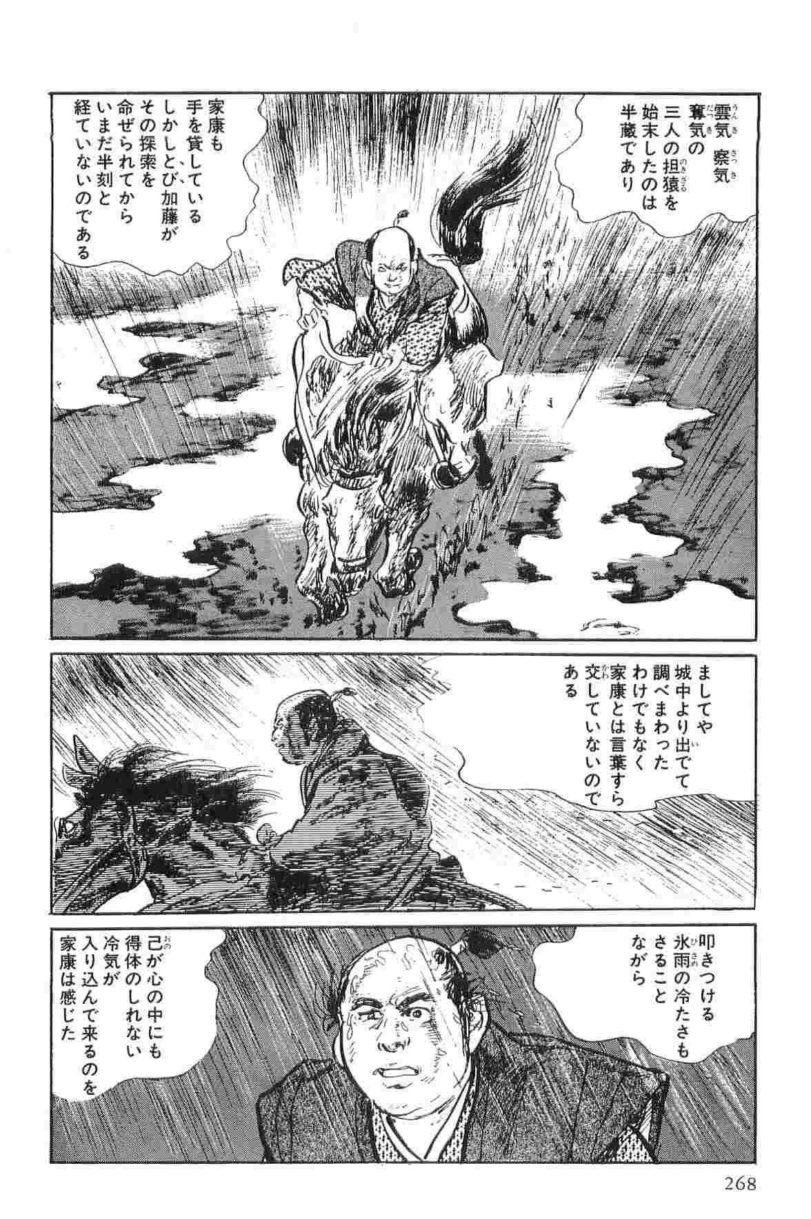 [Koike Kazuo, Kojima Goseki] Hanzou no Mon Vol.1 page 271 full