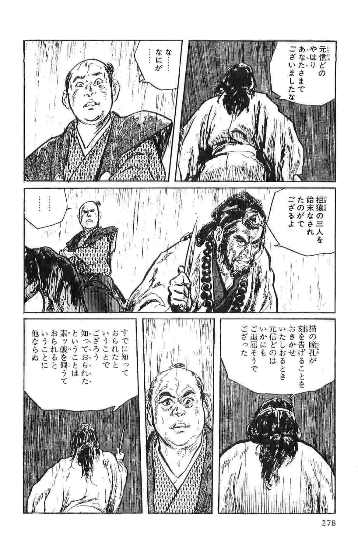 [Koike Kazuo, Kojima Goseki] Hanzou no Mon Vol.1 page 281 full