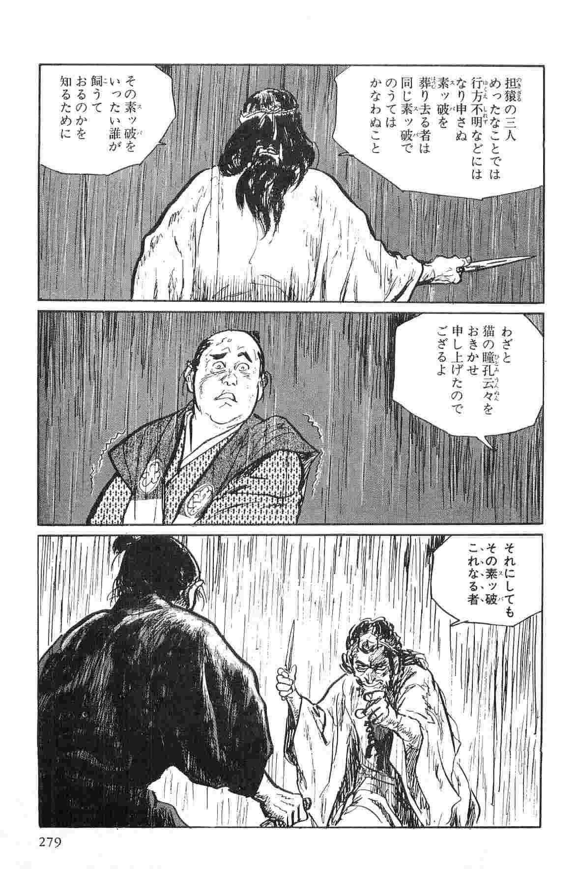 [Koike Kazuo, Kojima Goseki] Hanzou no Mon Vol.1 page 282 full