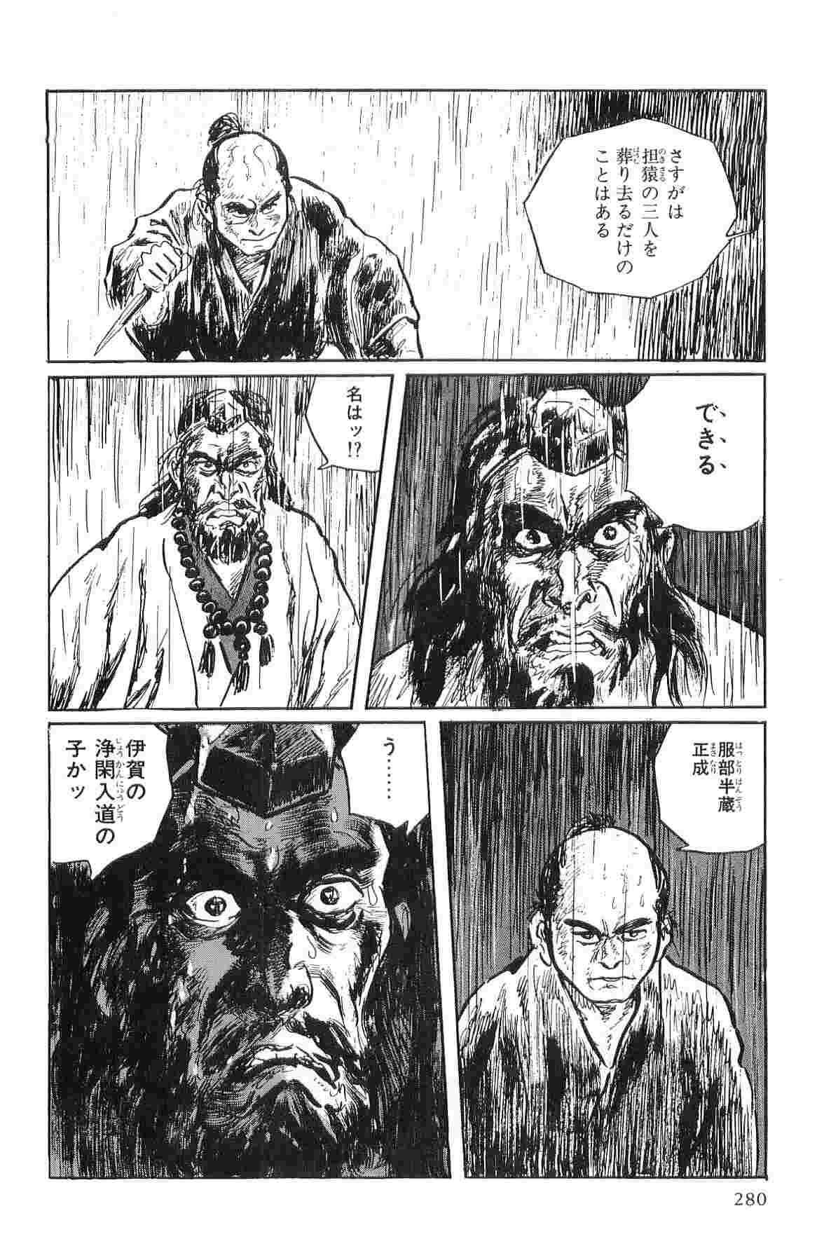 [Koike Kazuo, Kojima Goseki] Hanzou no Mon Vol.1 page 283 full
