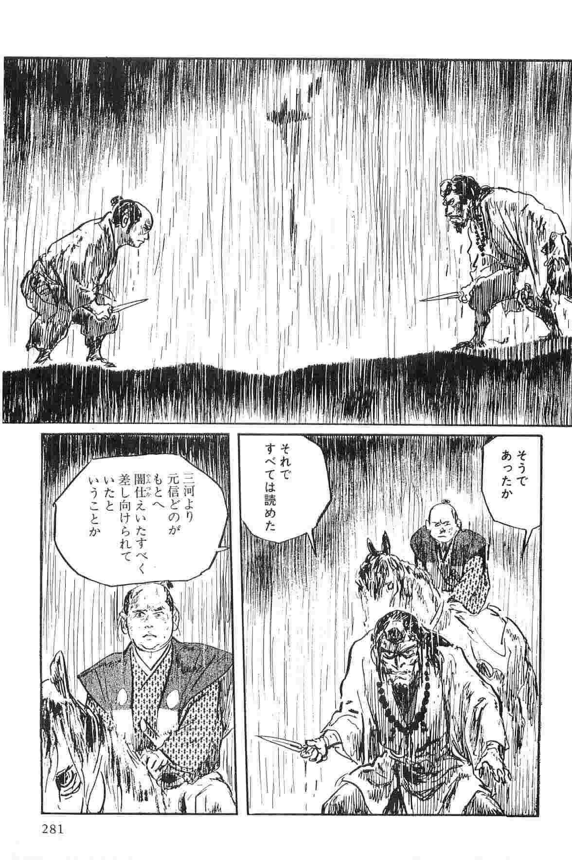 [Koike Kazuo, Kojima Goseki] Hanzou no Mon Vol.1 page 284 full