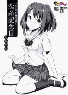 [TakayaKi] Koiito Kinenbi melonbooks Tokuten Kakioroshi 8p Shousasshi (Musunde Hiraite yori Imouto) (chinese)