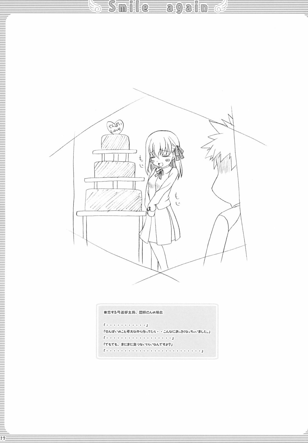 (C69) [Tiny Feather (Sin-Go)] Smile again (Fate/stay night) page 16 full