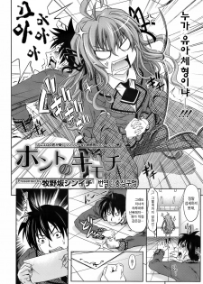 [Makinosaka Shinichi] Honto no Kimochi (COMIC Megastore 2009-06) [Korean] - page 2