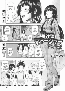 [Fukudahda] Kyuukansei Manager (COMIC Megastore 2009-08) [Korean] [중심구멍]