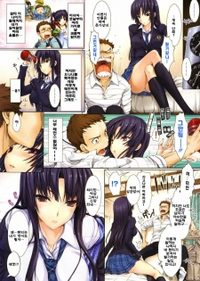 [Kizuki Aruchu] Tonari no. | 이웃집의. (COMIC HOTMiLK 2010-06) [Korean] [나키우사기] - page 2