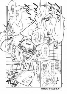 (C81) [Crazy9 (Ichitaka)] Fuyu no Omake 2011 (Mirai Nikki)