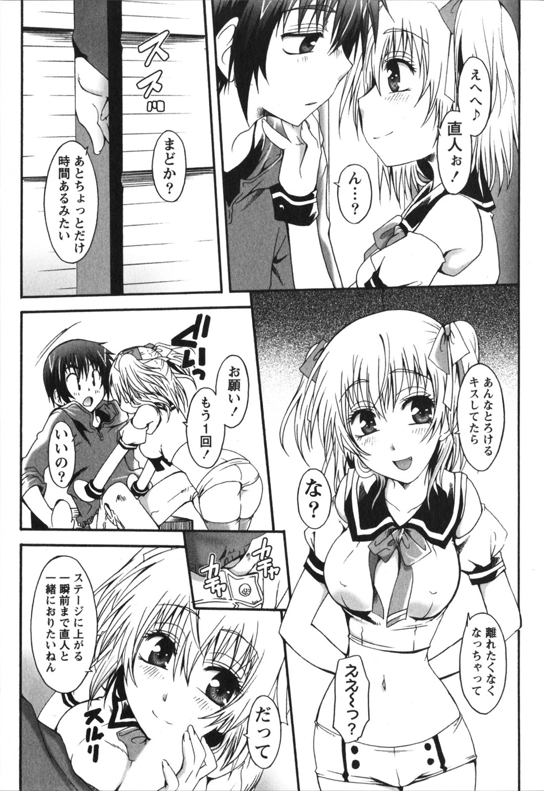 [Kurosaki Kotora] Hachimitsu Milk - Honey Milk page 155 full