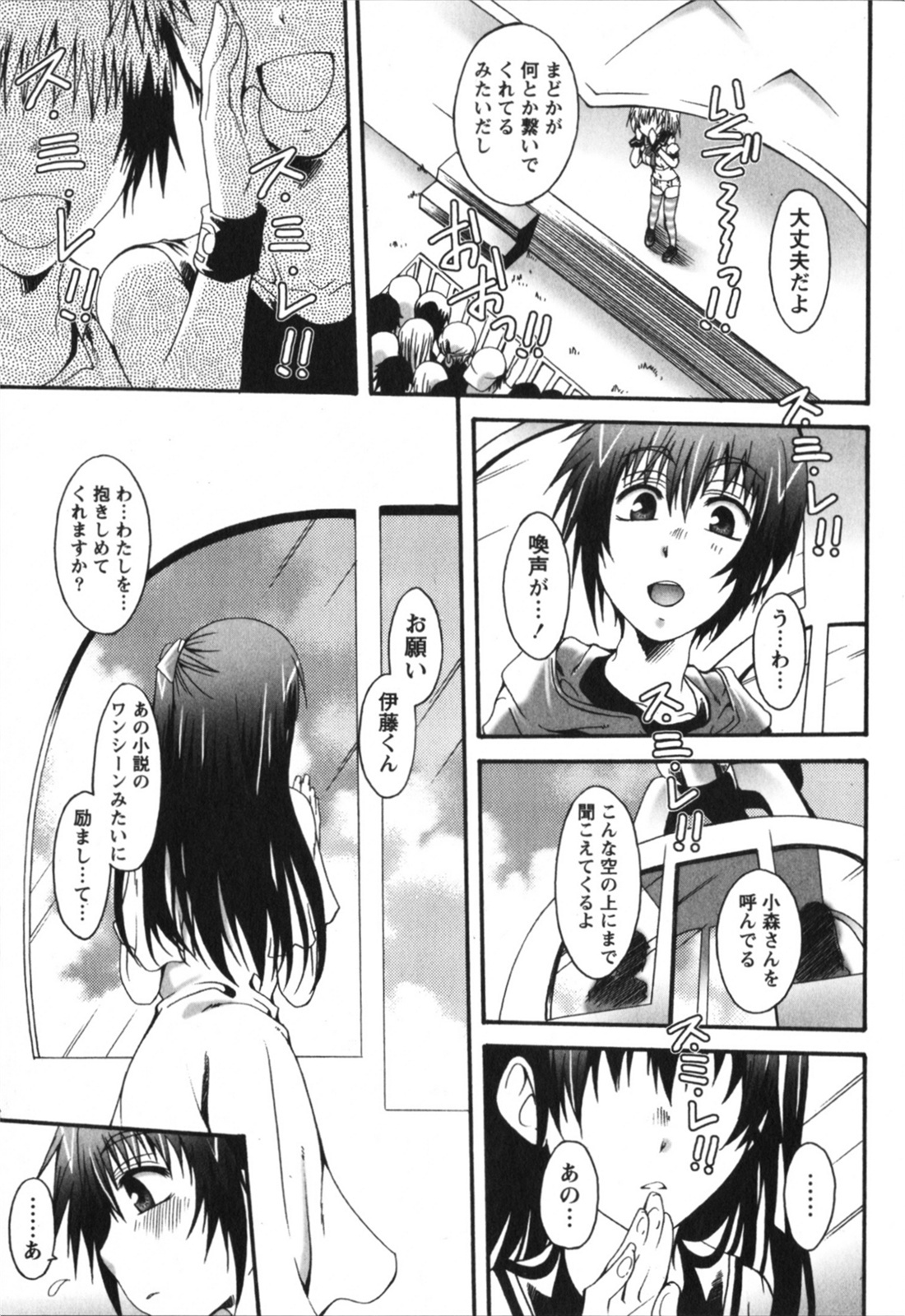 [Kurosaki Kotora] Hachimitsu Milk - Honey Milk page 167 full