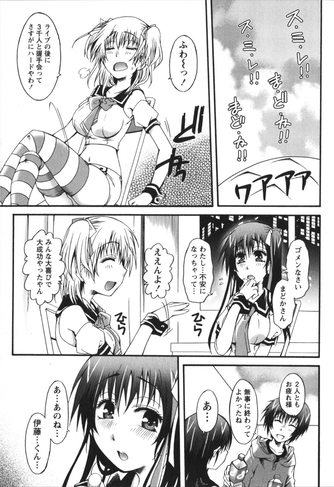 [Kurosaki Kotora] Hachimitsu Milk - Honey Milk page 171 full