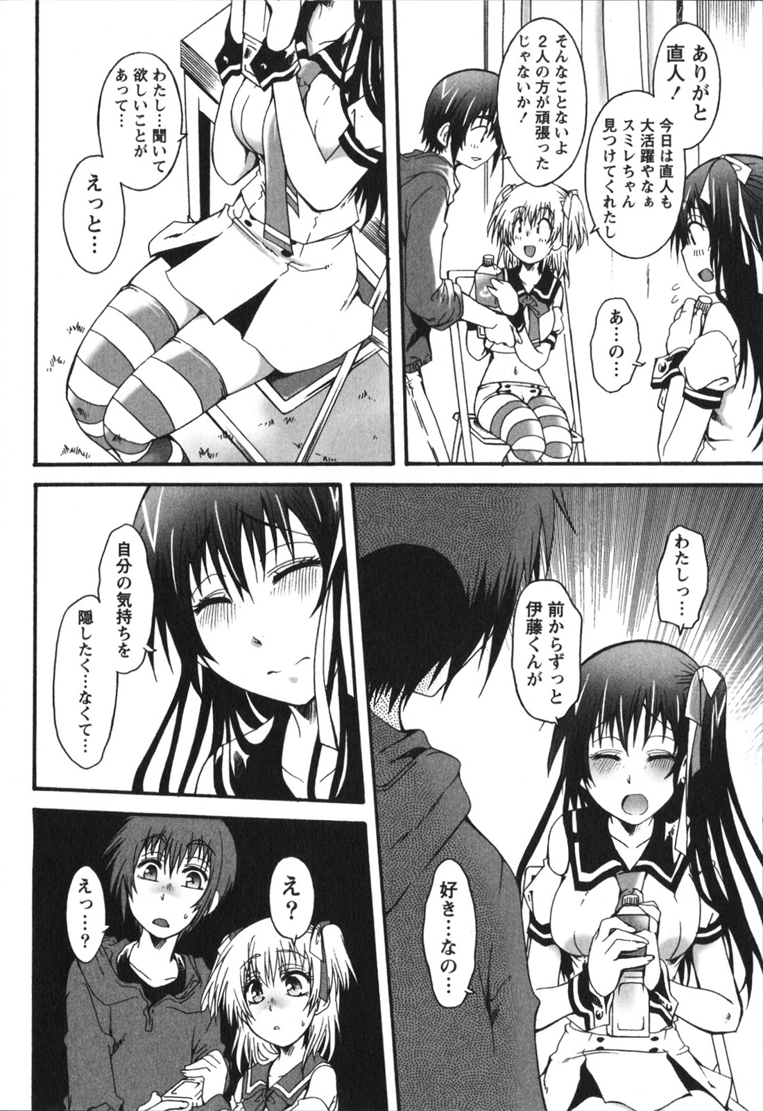 [Kurosaki Kotora] Hachimitsu Milk - Honey Milk page 172 full