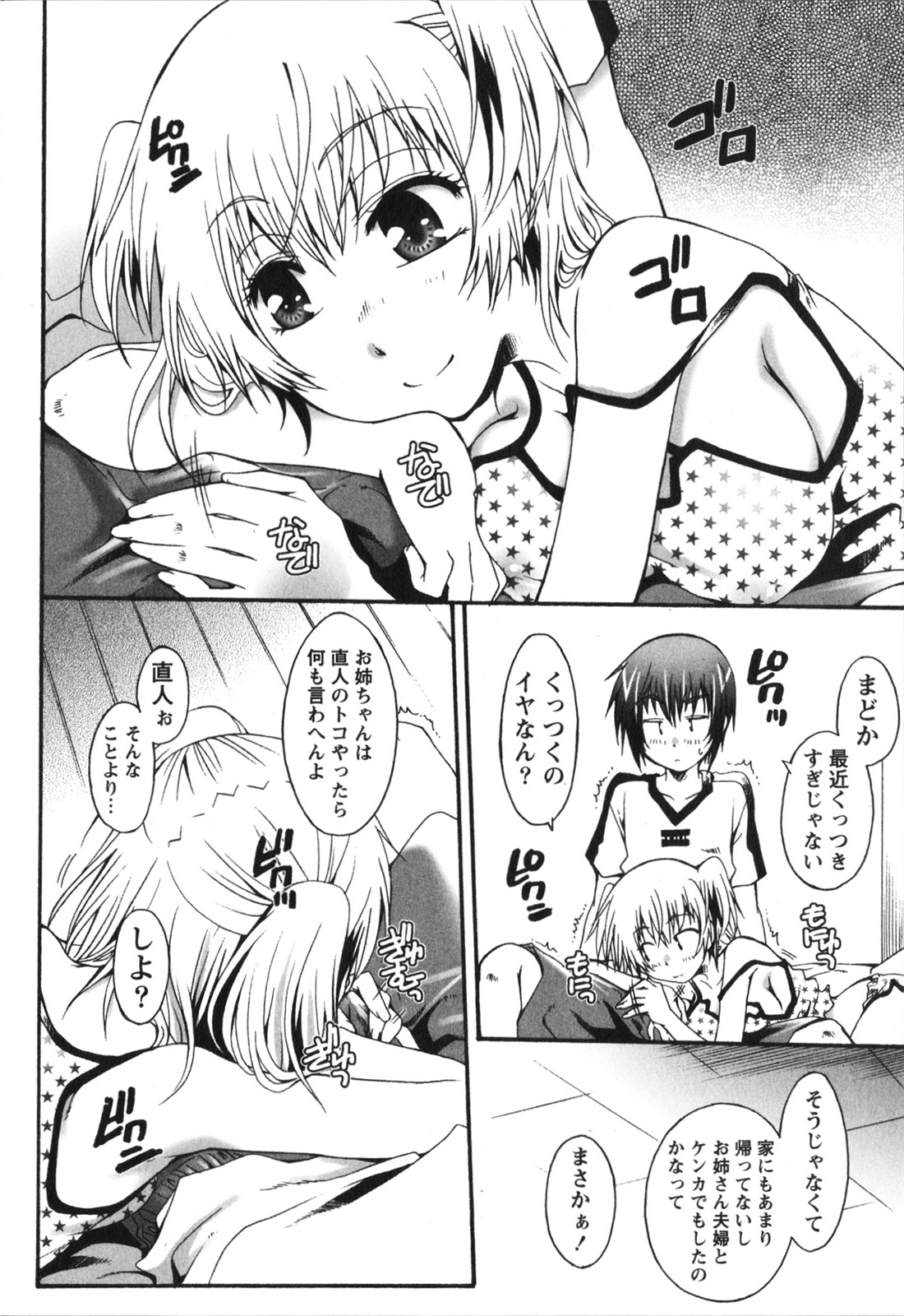 [Kurosaki Kotora] Hachimitsu Milk - Honey Milk page 174 full