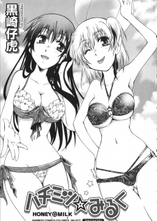 [Kurosaki Kotora] Hachimitsu Milk - Honey Milk - page 3