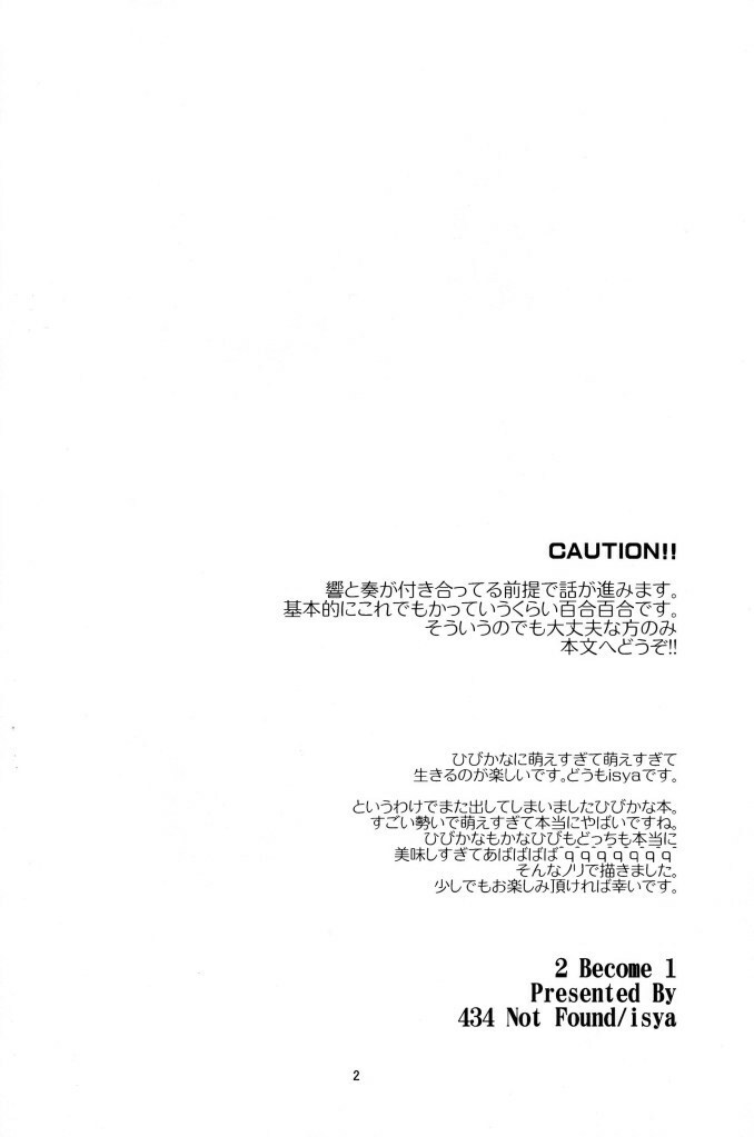 (C80) [434NotFound (isya)] 2 Become 1 (Suite PreCure) page 3 full