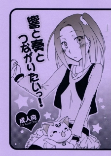 (C80) [Niratama (Sekihara Umina, Chinhou)] Hibiki to Kanade to Tsunagaritai! (Suite PreCure)