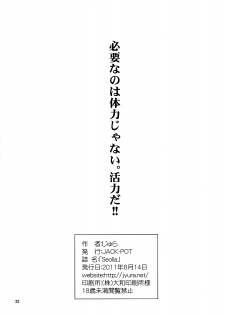 (C80) [JACK-POT (Jyura)] Seolla (Super Robot Wars) [Chinese] [黑条汉化] - page 21