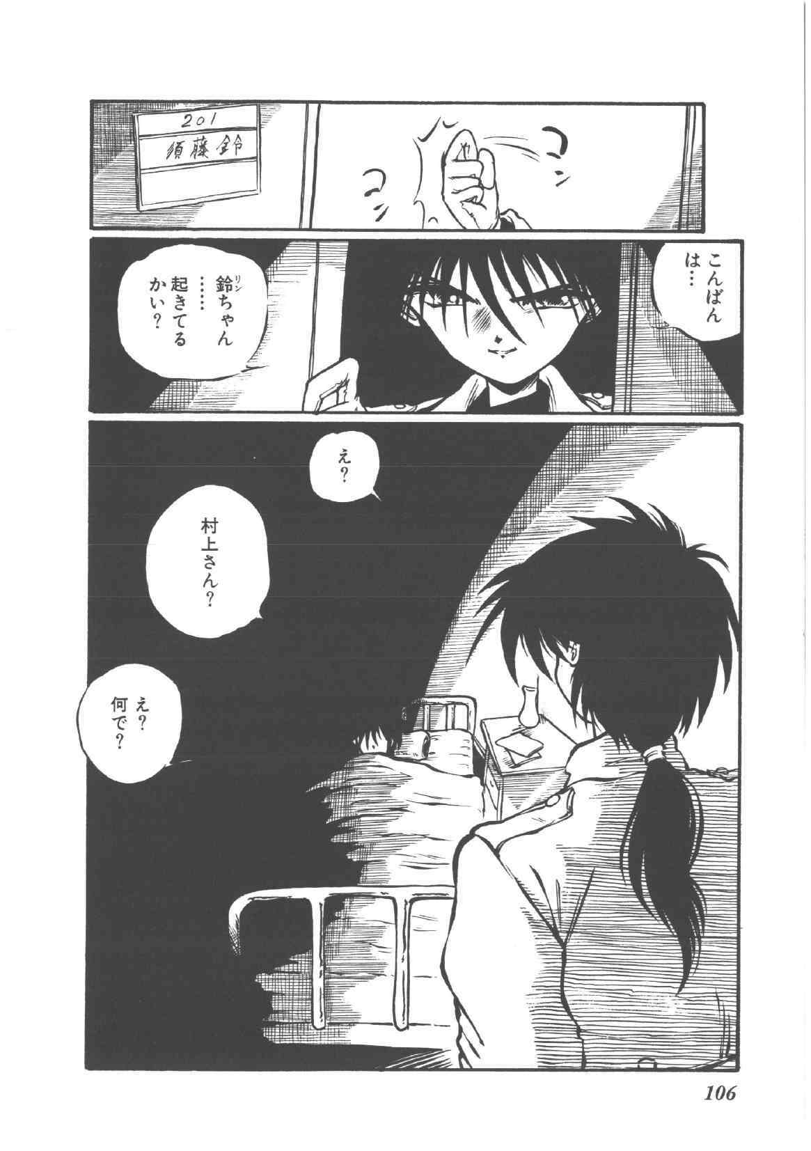 [Ooyama Mimizu] Virgin Stainless page 110 full
