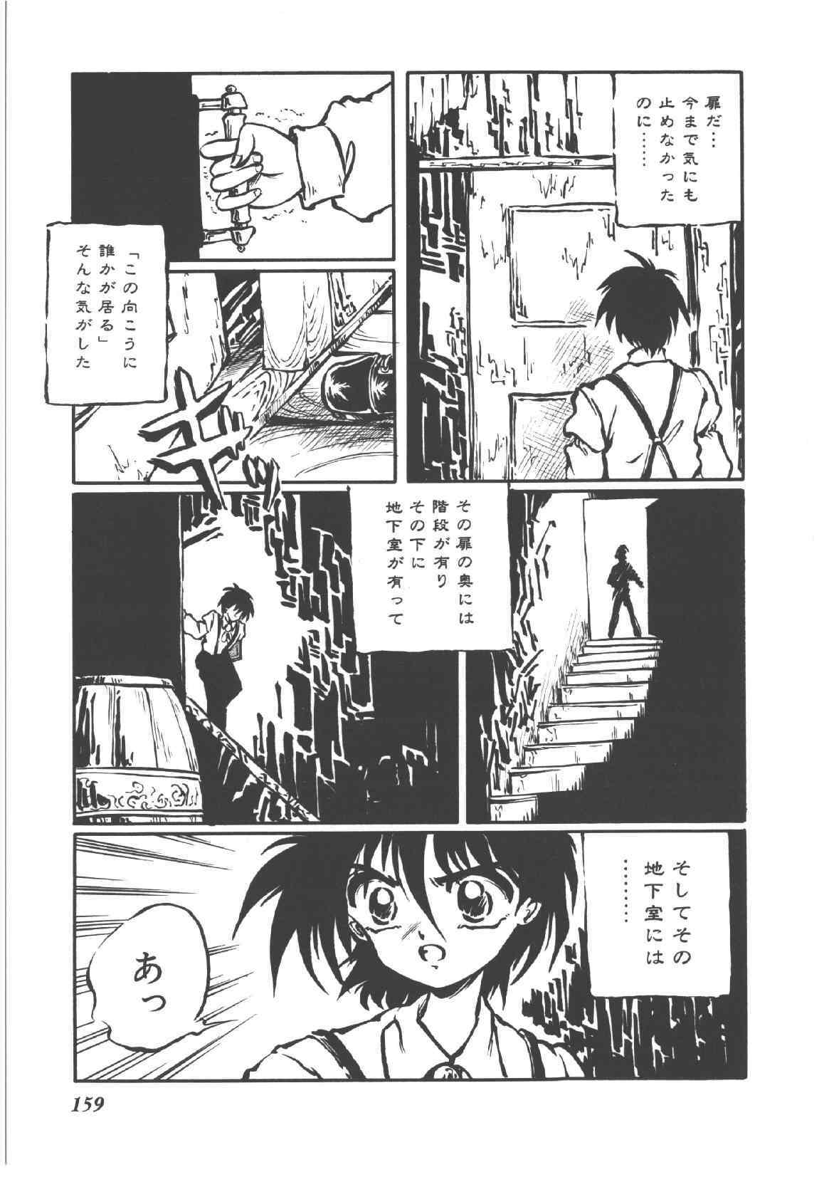 [Ooyama Mimizu] Virgin Stainless page 163 full