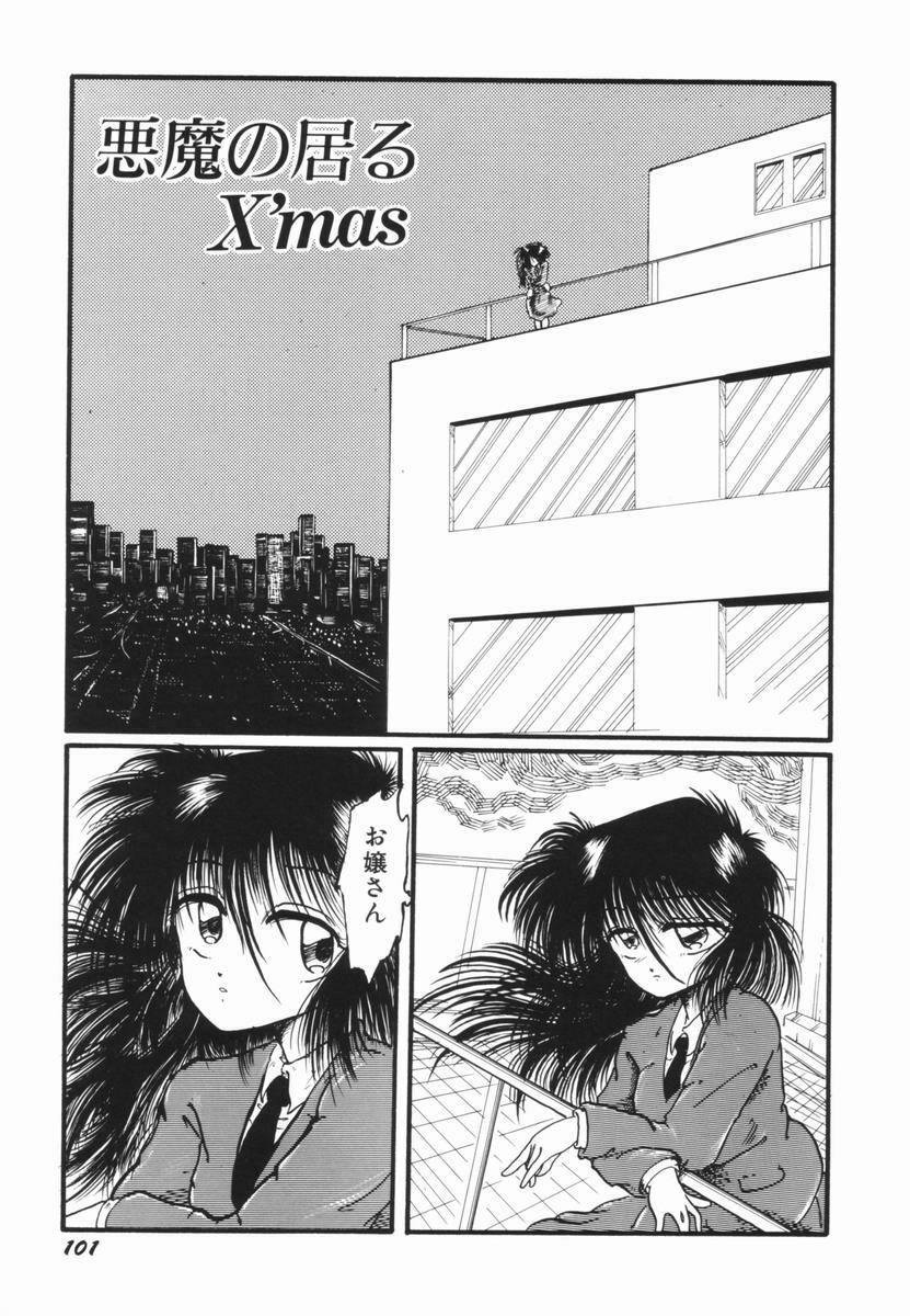 [Ooyama Mimizu] Soko wa Dame! page 100 full