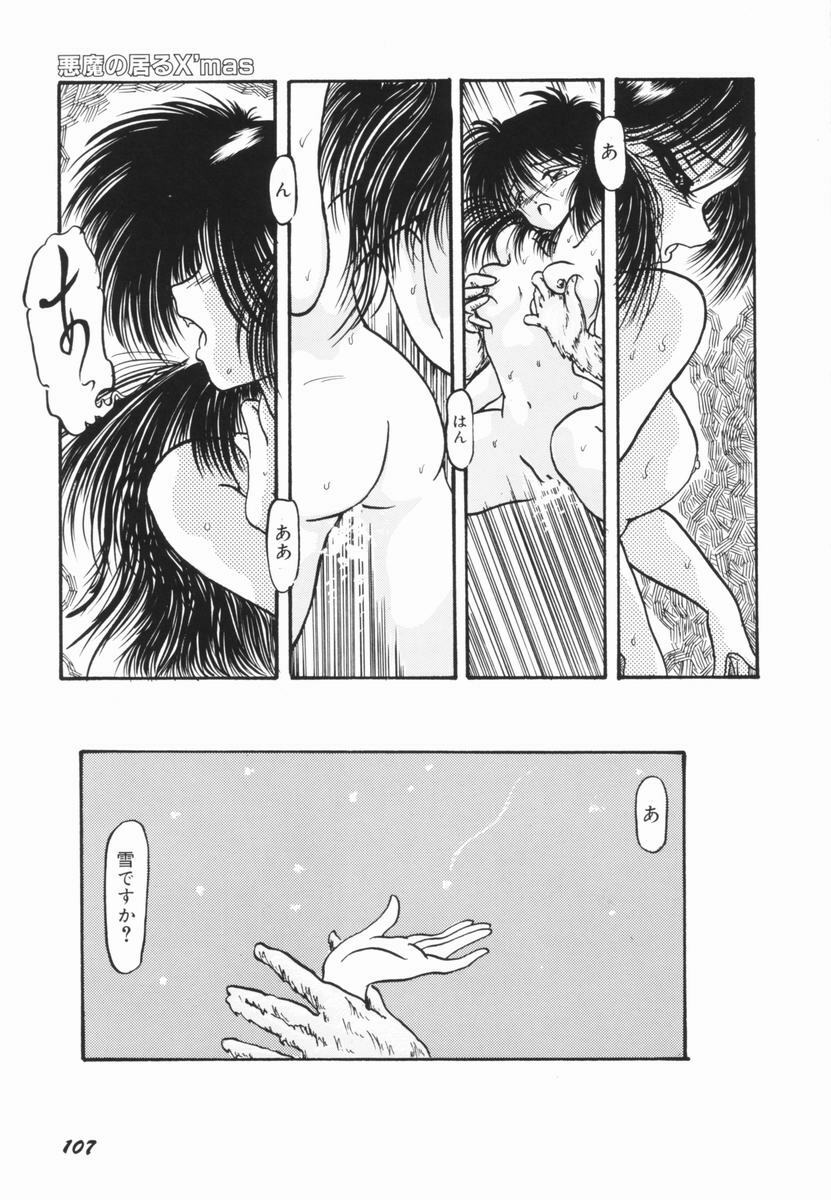 [Ooyama Mimizu] Soko wa Dame! page 106 full