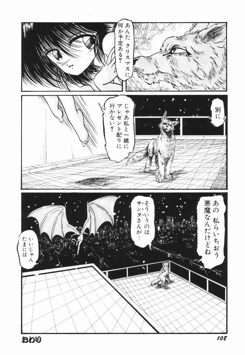 [Ooyama Mimizu] Soko wa Dame! page 107 full