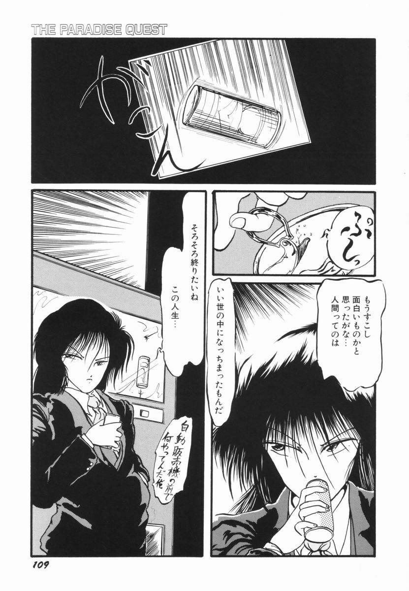 [Ooyama Mimizu] Soko wa Dame! page 108 full