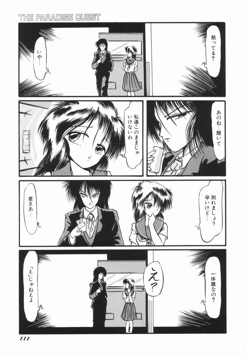 [Ooyama Mimizu] Soko wa Dame! page 110 full