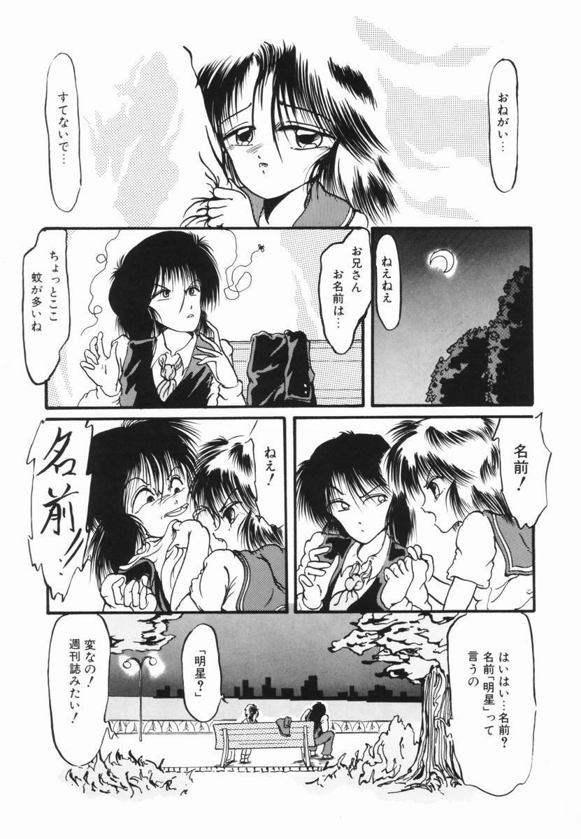 [Ooyama Mimizu] Soko wa Dame! page 112 full