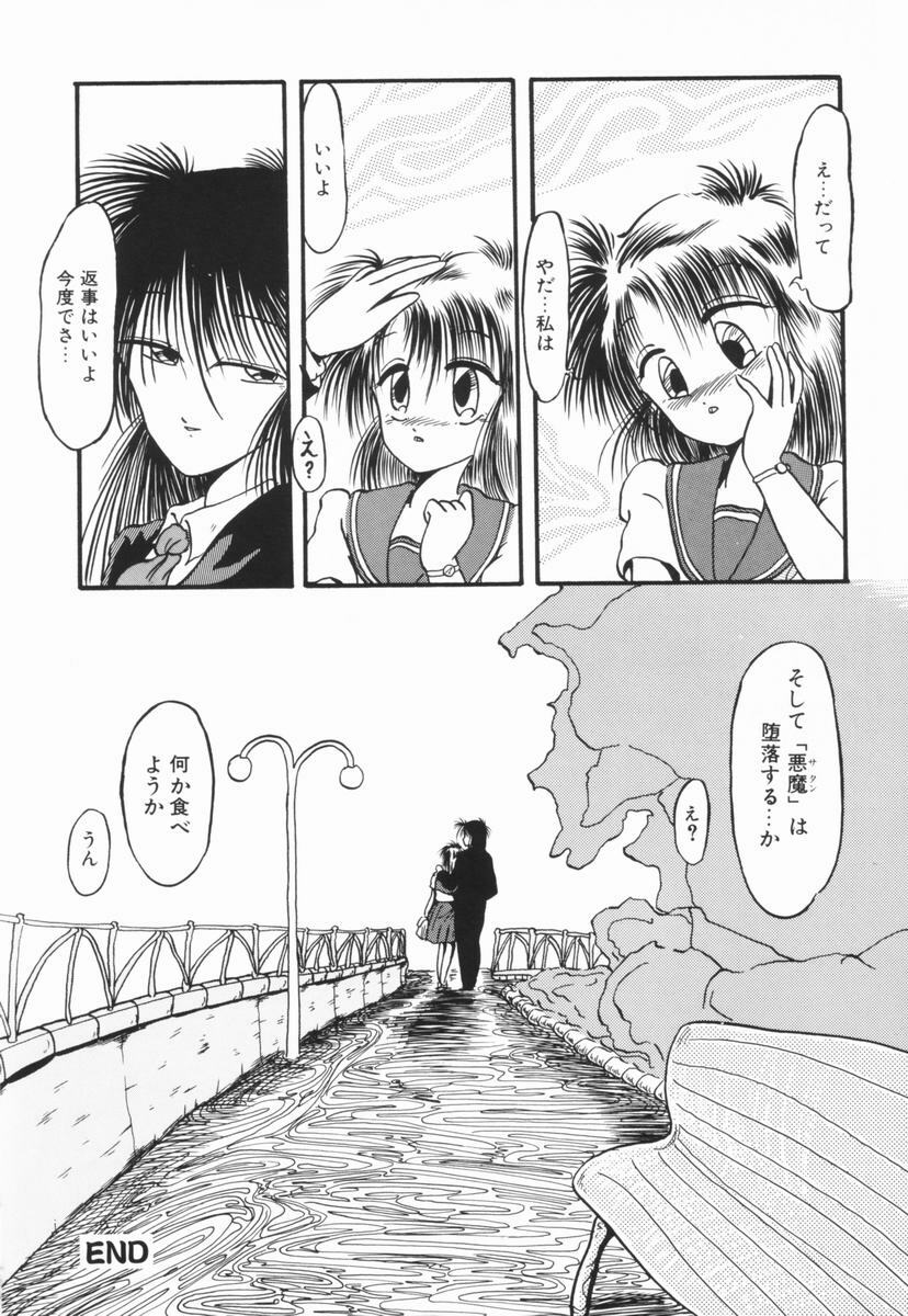 [Ooyama Mimizu] Soko wa Dame! page 135 full