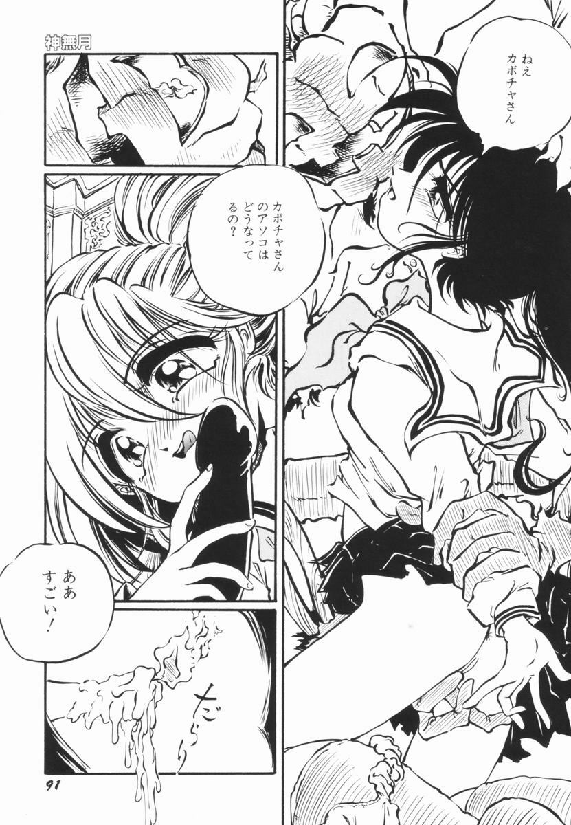 [Ooyama Mimizu] Soko wa Dame! page 90 full