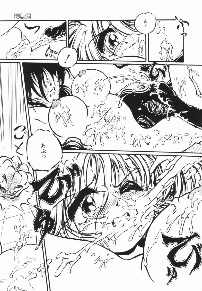[Ooyama Mimizu] Soko wa Dame! page 96 full