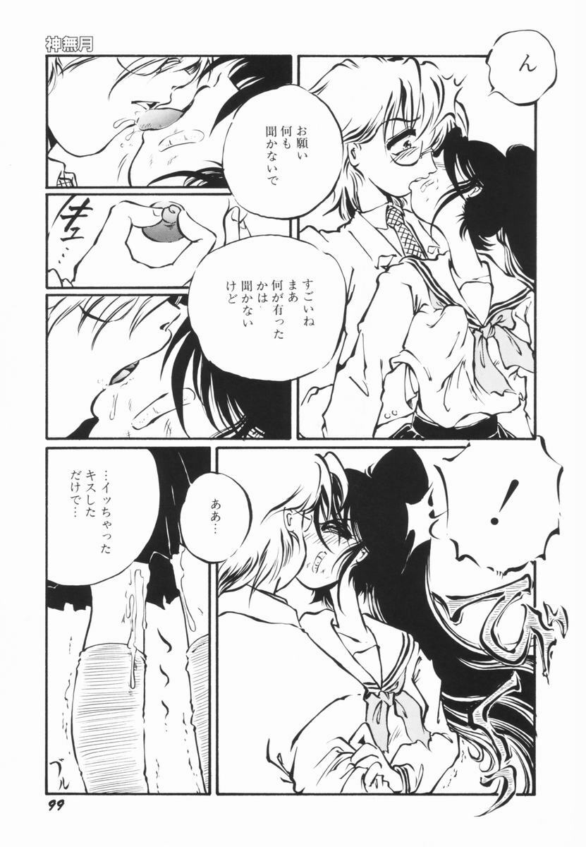 [Ooyama Mimizu] Soko wa Dame! page 98 full