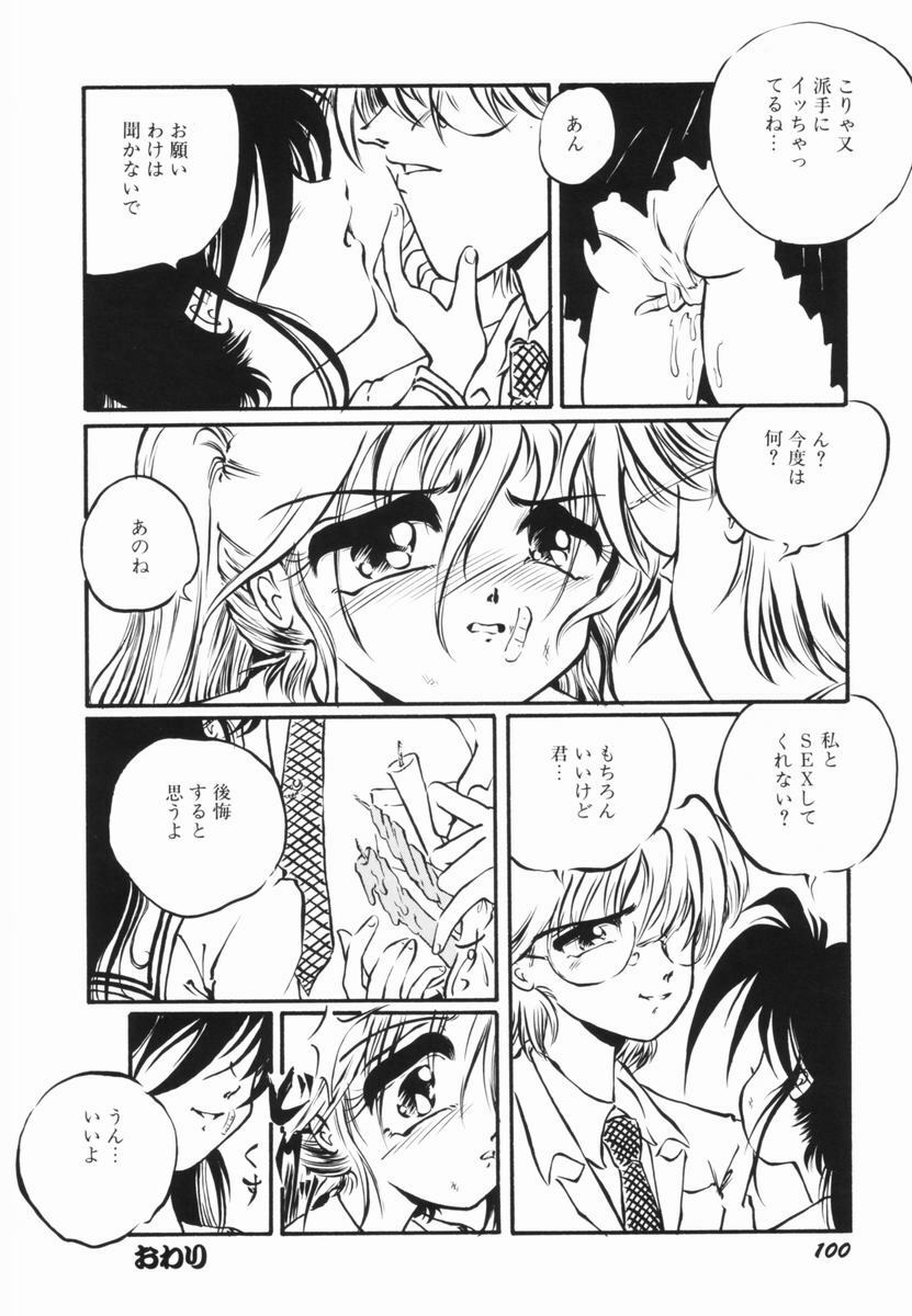 [Ooyama Mimizu] Soko wa Dame! page 99 full