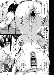 (C78) [JACK-POT (Jyura)] LOVE NENE+ (Love Plus) [Chinese] [黑条汉化] - page 14