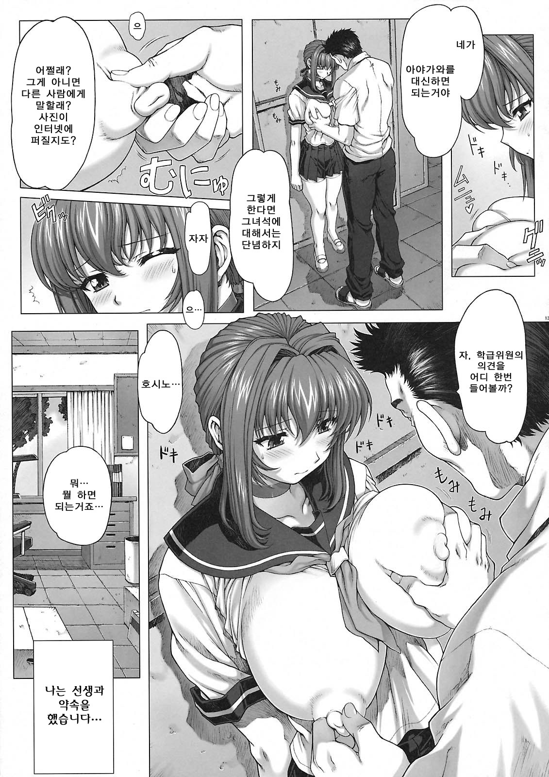 (C74) [Nekopunch Bashibashi (Mogudan, Nyangorou)] Under Ground [Korean] [Project H] page 14 full