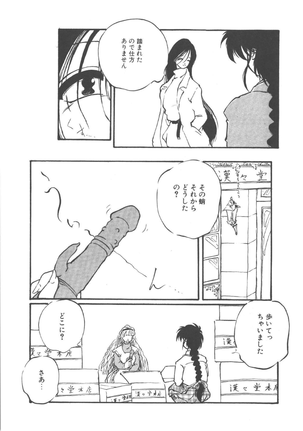 [Ooyama Mimizu] Kimi dake ja Ikirarenai page 104 full