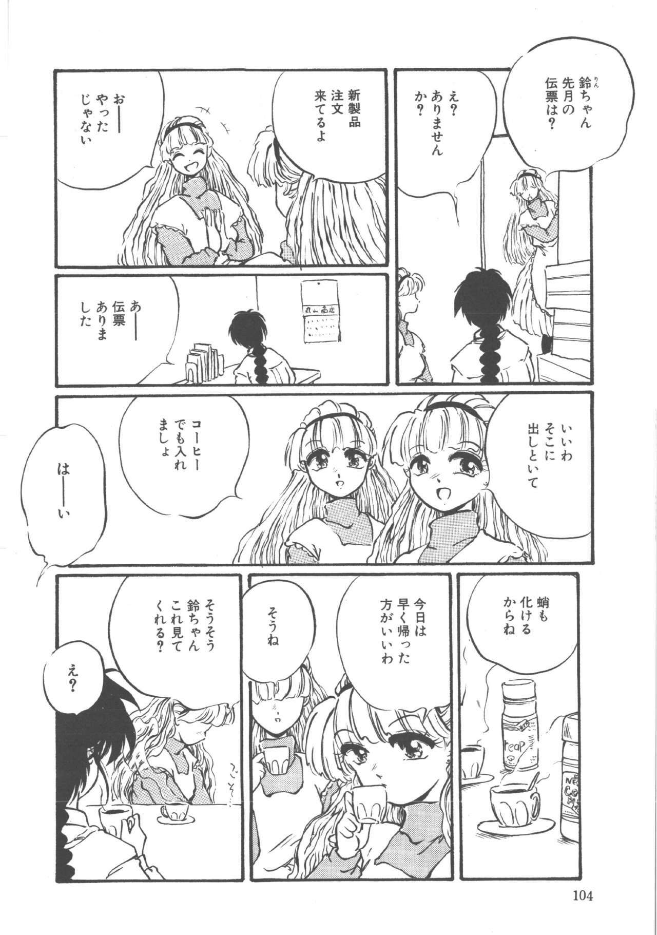[Ooyama Mimizu] Kimi dake ja Ikirarenai page 105 full