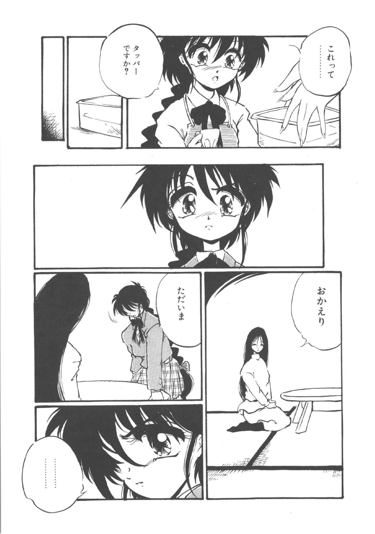 [Ooyama Mimizu] Kimi dake ja Ikirarenai page 106 full