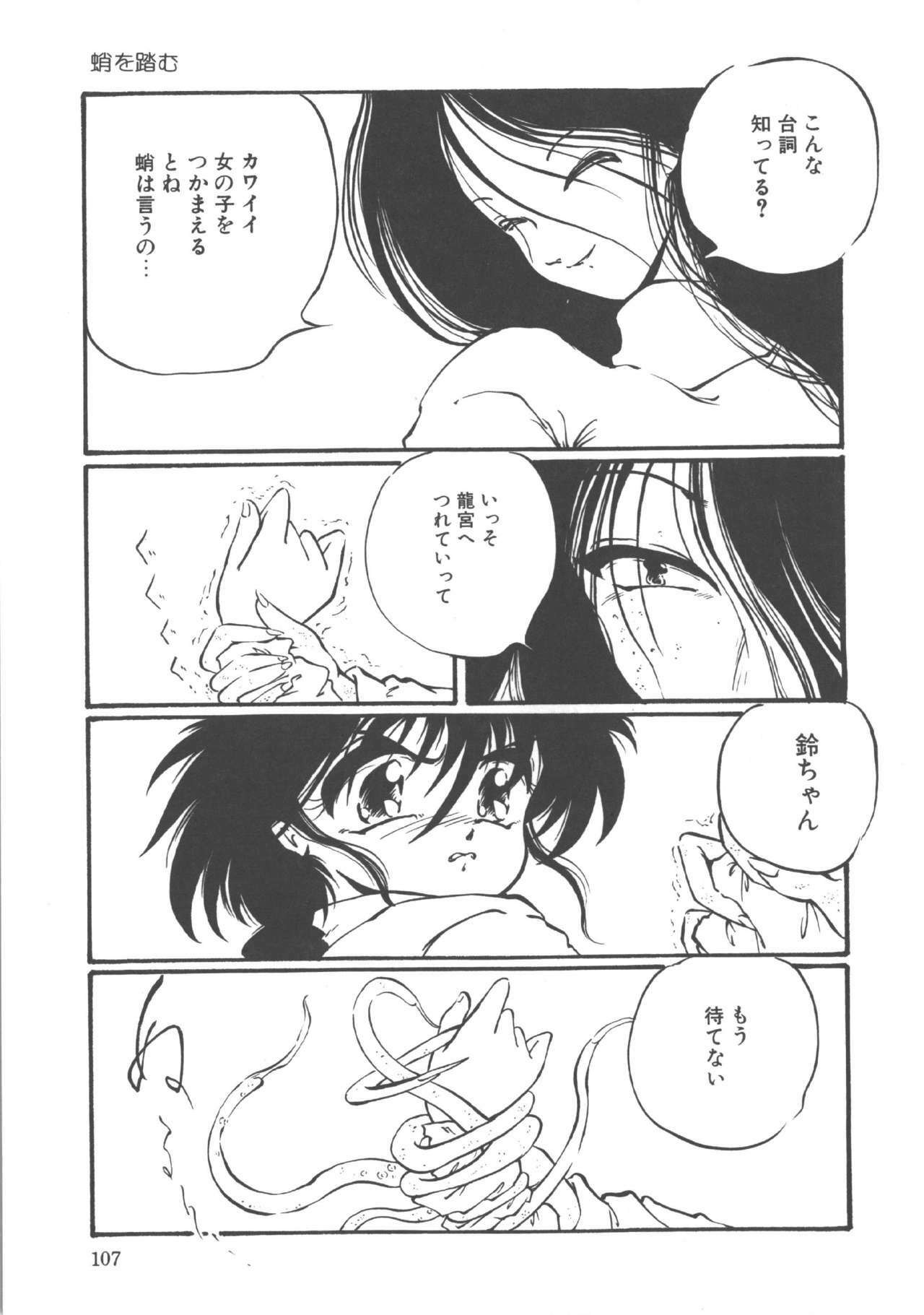 [Ooyama Mimizu] Kimi dake ja Ikirarenai page 108 full
