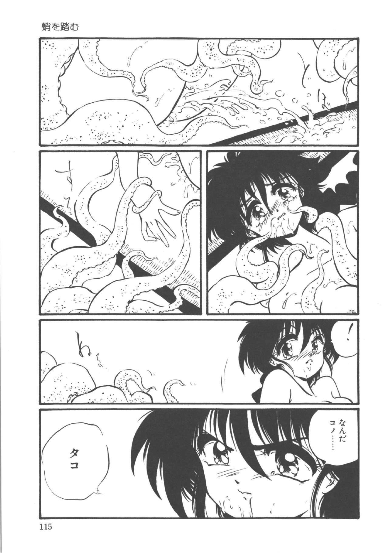 [Ooyama Mimizu] Kimi dake ja Ikirarenai page 116 full