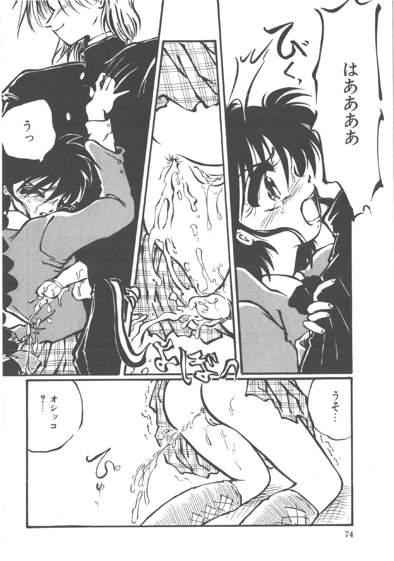 [Ooyama Mimizu] Kimi dake ja Ikirarenai page 75 full