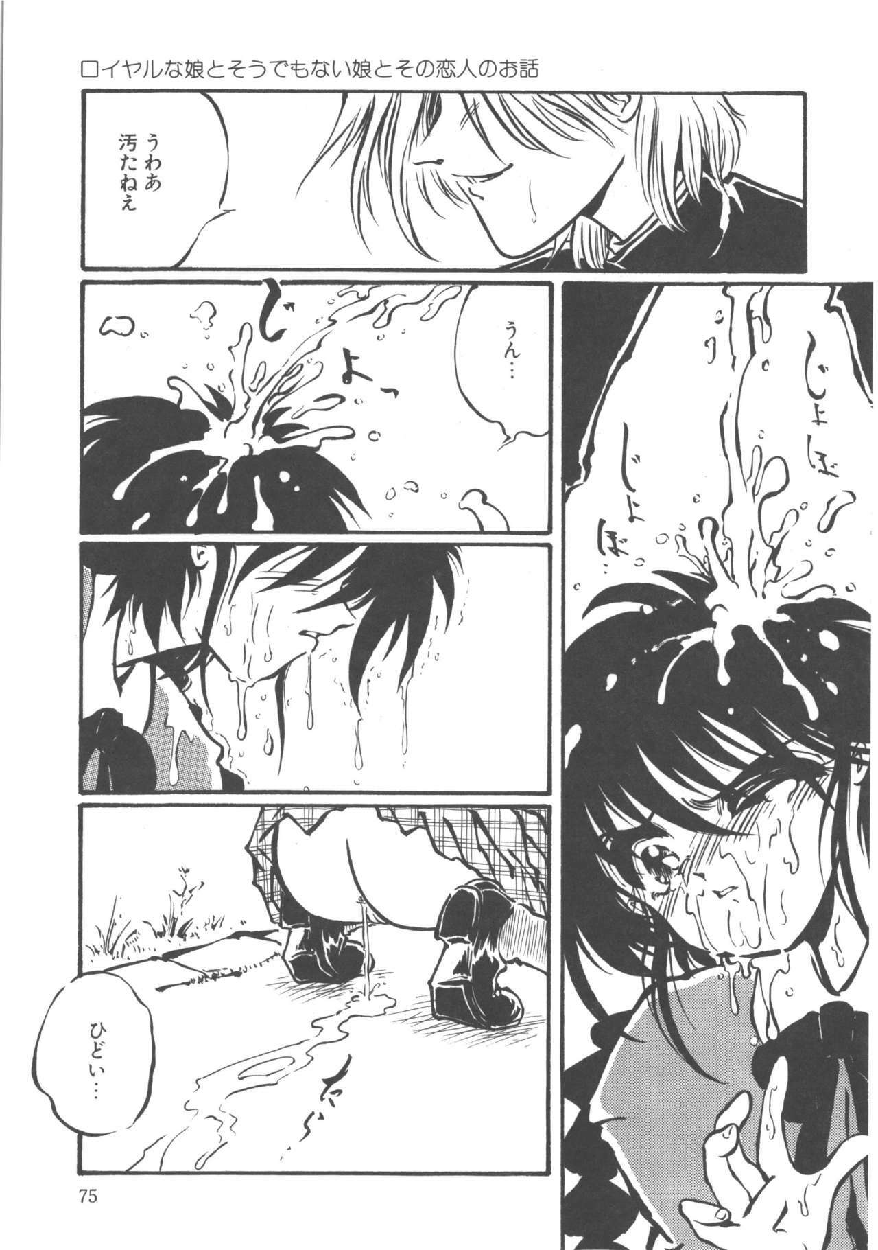 [Ooyama Mimizu] Kimi dake ja Ikirarenai page 76 full