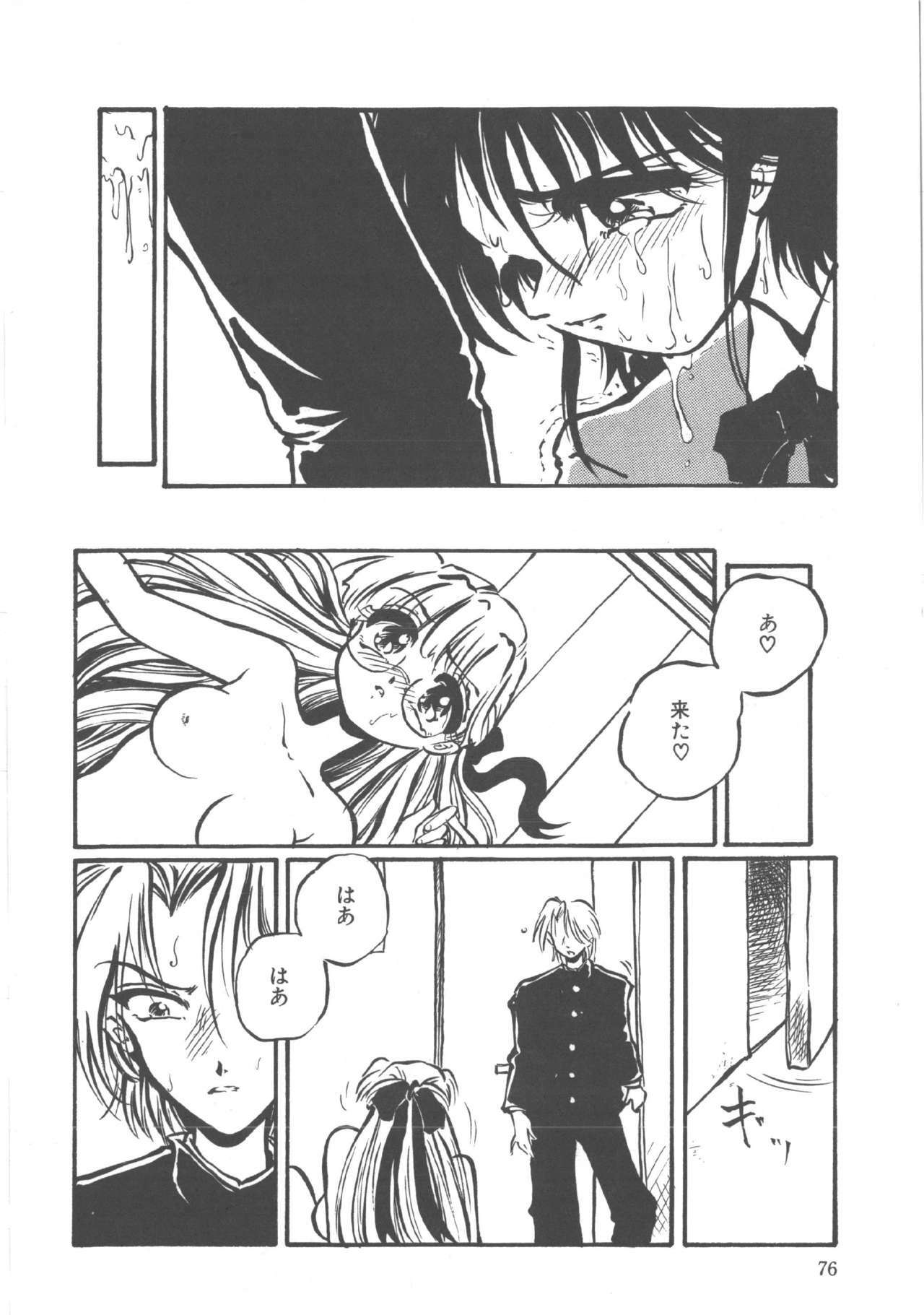 [Ooyama Mimizu] Kimi dake ja Ikirarenai page 77 full