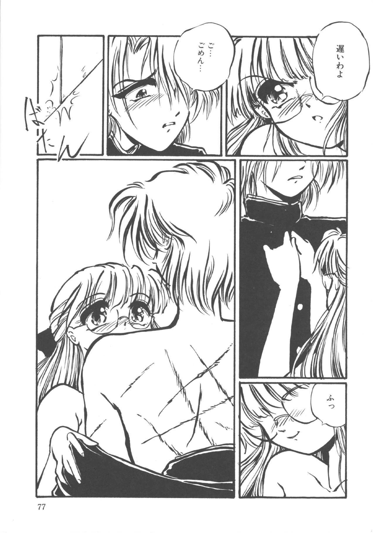 [Ooyama Mimizu] Kimi dake ja Ikirarenai page 78 full