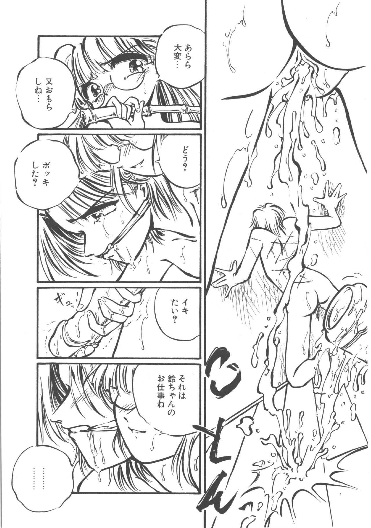 [Ooyama Mimizu] Kimi dake ja Ikirarenai page 82 full