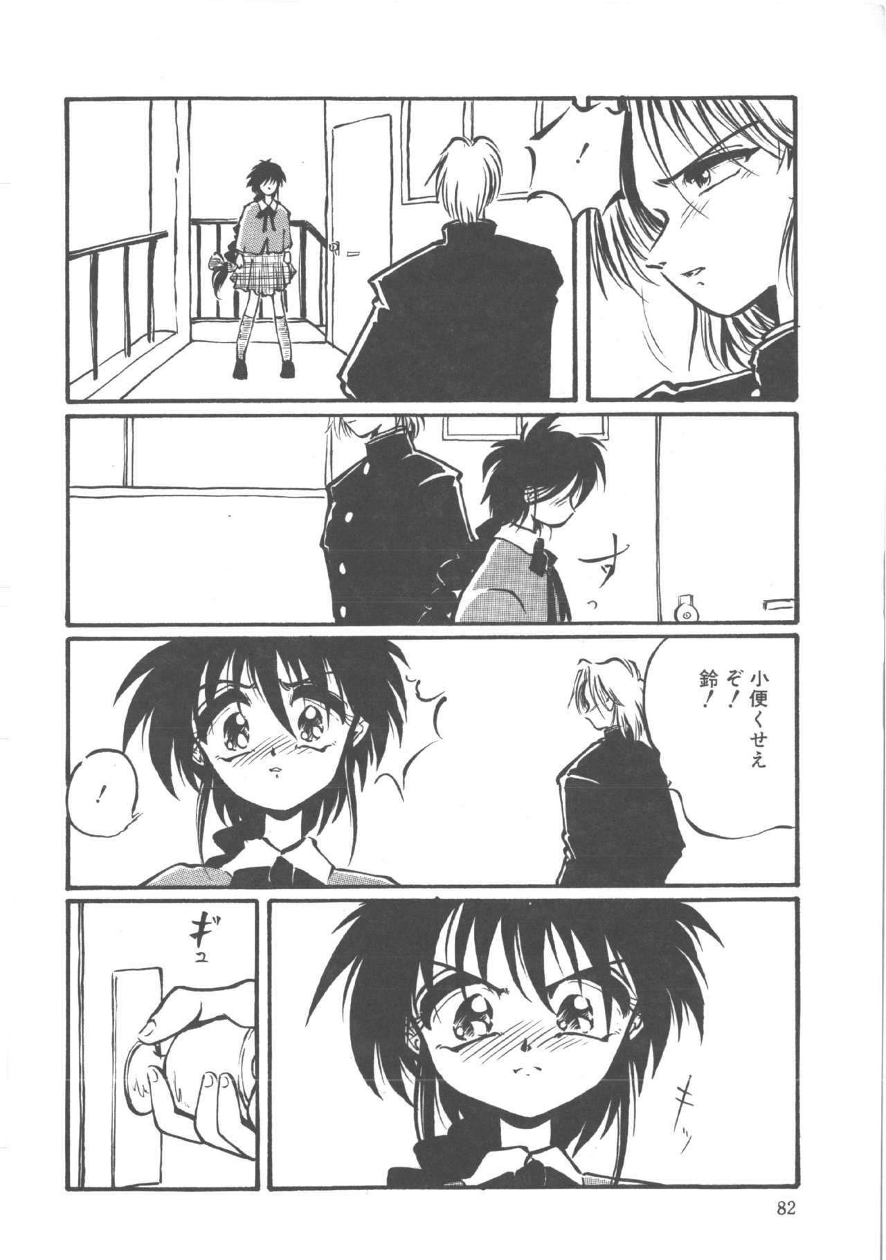 [Ooyama Mimizu] Kimi dake ja Ikirarenai page 83 full