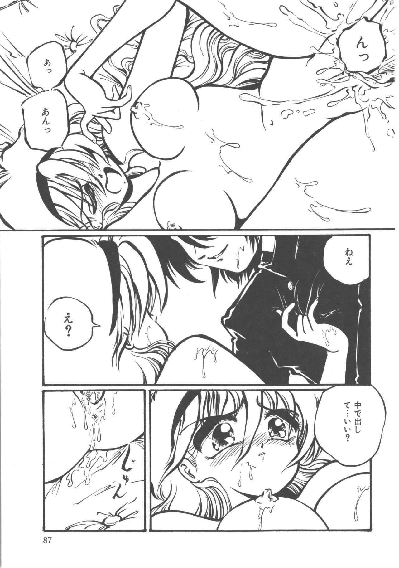 [Ooyama Mimizu] Kimi dake ja Ikirarenai page 88 full